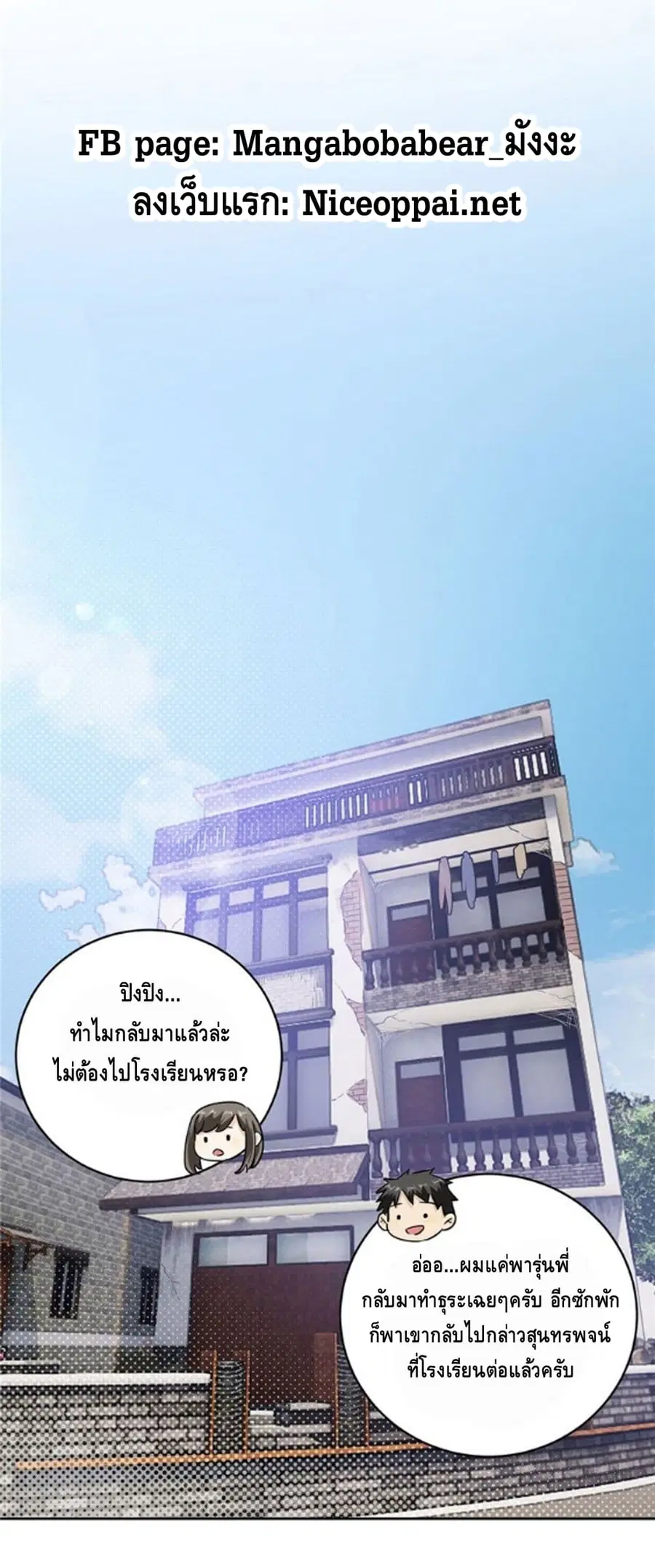 Global Martial Arts ตอนที่ 4 หน้า 21