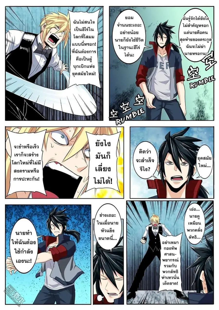 Hero? I Quit A Long Time Ago ตอนที่ 77 หน้า 7