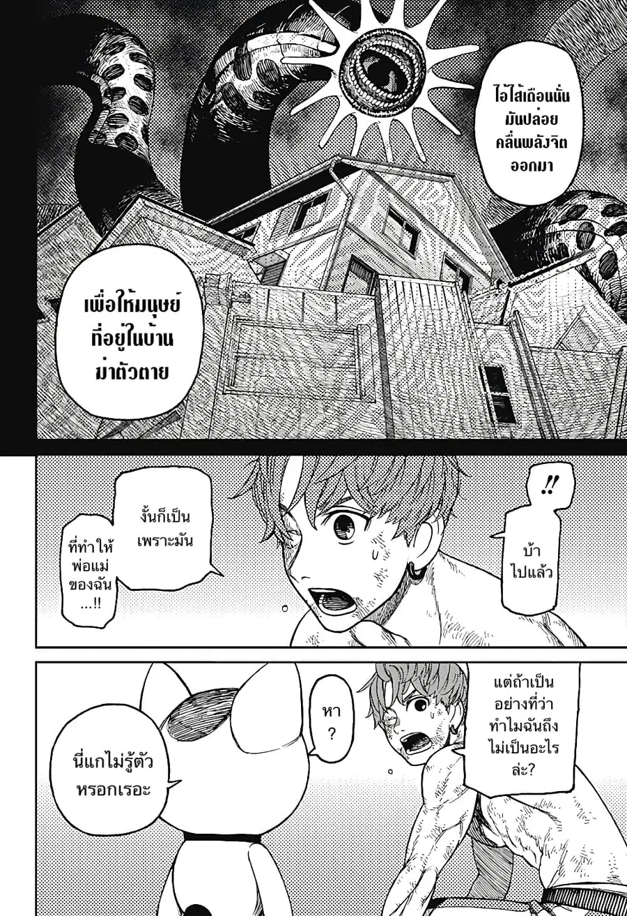 Dandadan ตอนที่ 38 หน้า 10