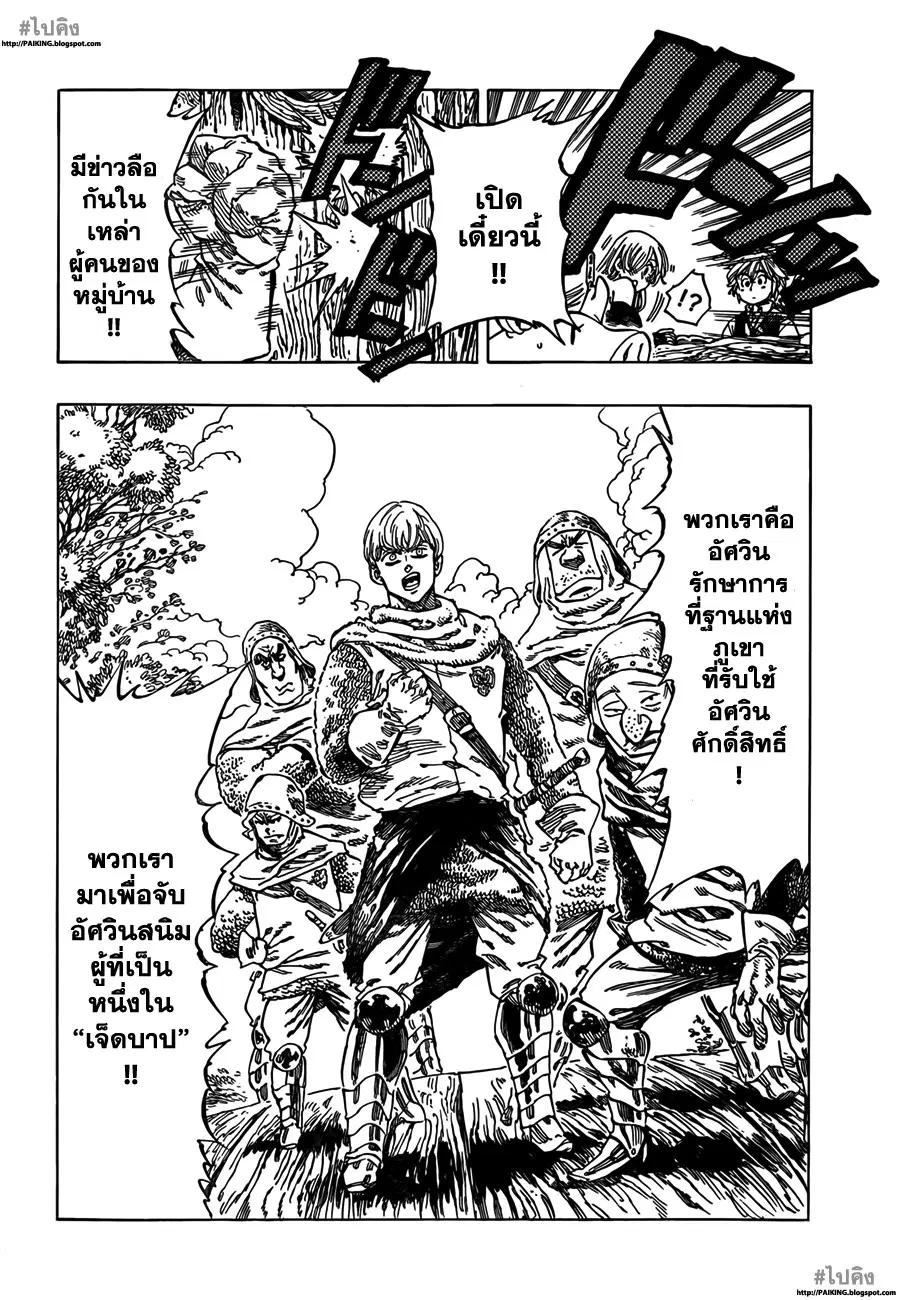 Nanatsu no Taizai ตอนที่ 1 หน้า 20