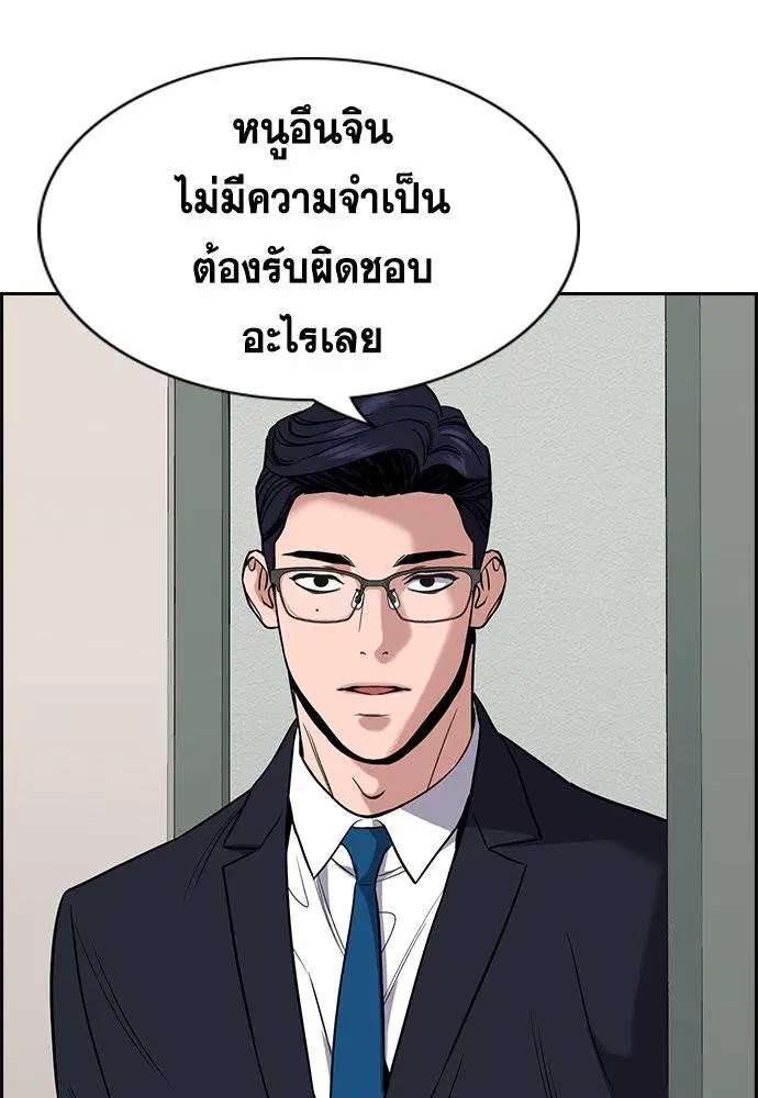 True Education ตอนที่ 115 หน้า 103