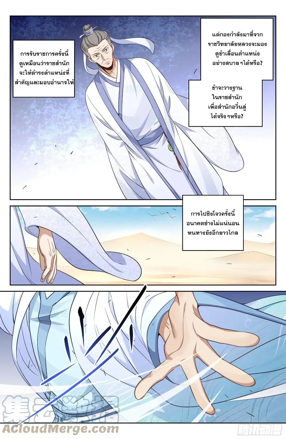 Nightwatcher ตอนที่ 24 หน้า 7