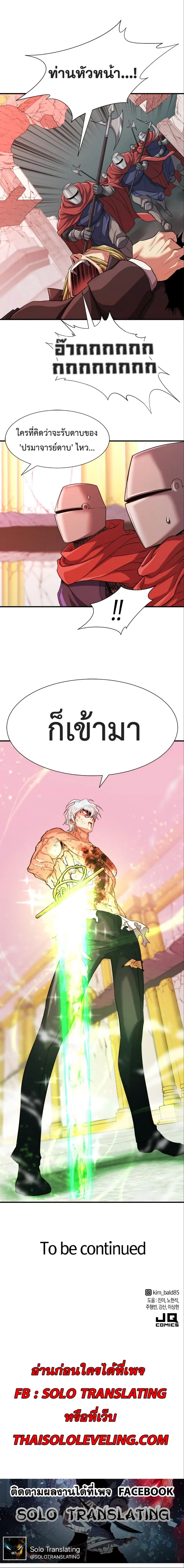The Greatest Estate Developer ตอนที่ 45 หน้า 8
