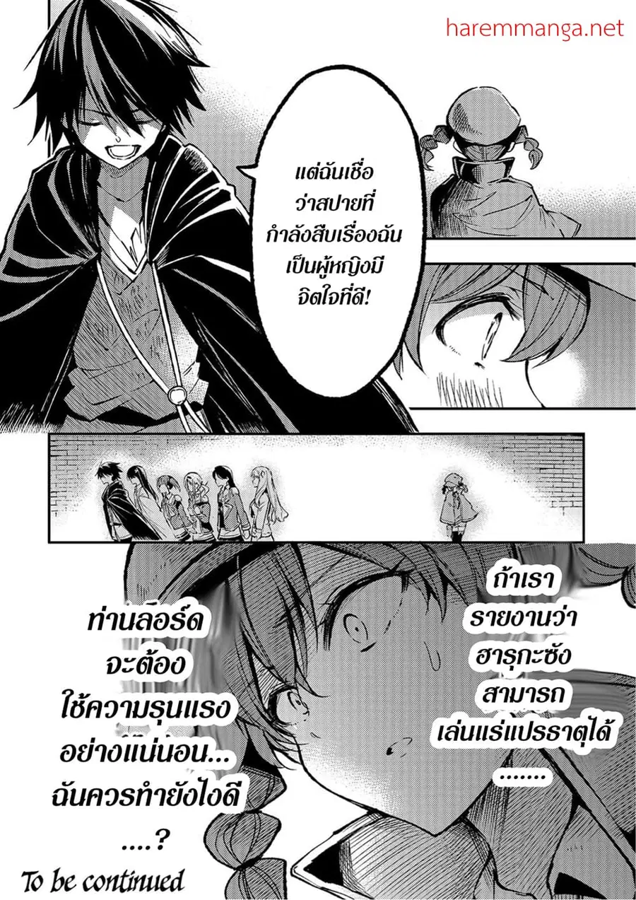 Hitoribocchi no Isekai Kouryaku ตอนที่ 79 หน้า 8
