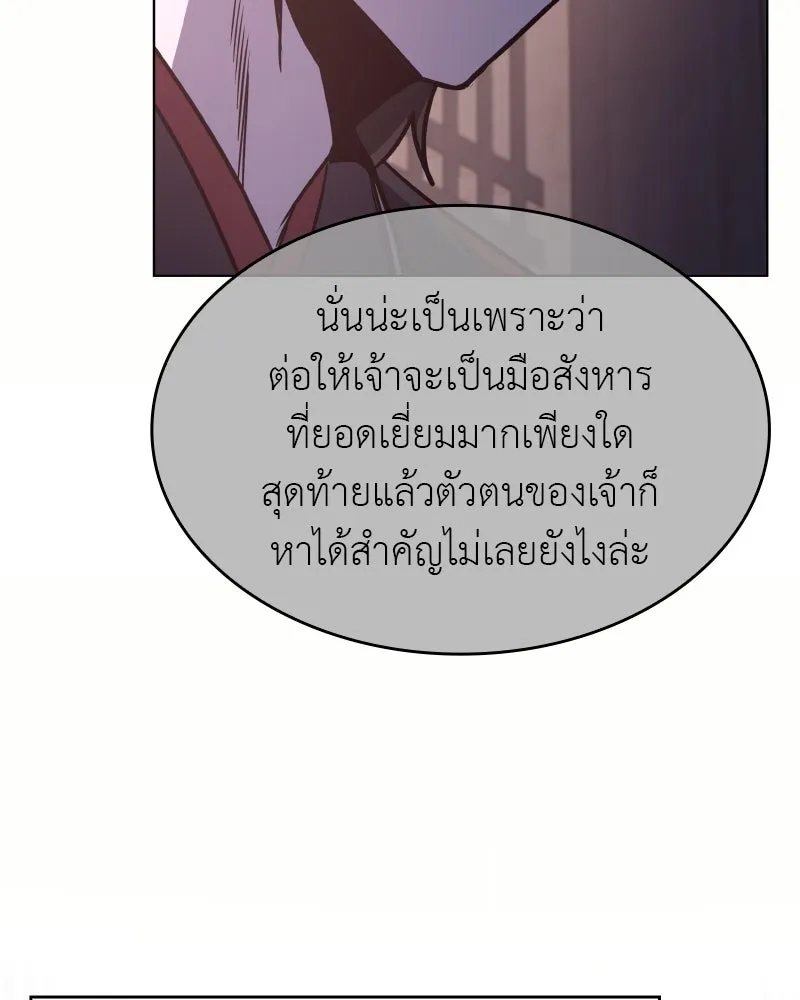 I Reincarnated As The Crazed Heir เกิดอีกทีเป็นว่าที่ประมุขลัทธิมาร ตอนที่ 97 หน้า 160
