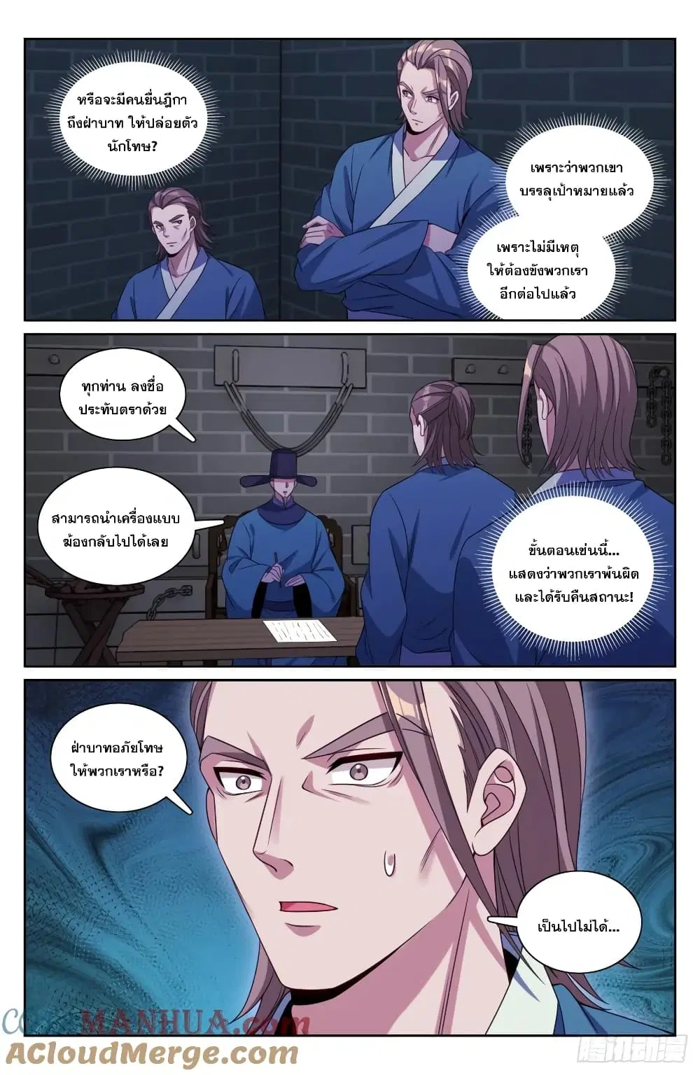 Nightwatcher ตอนที่ 208 หน้า 12