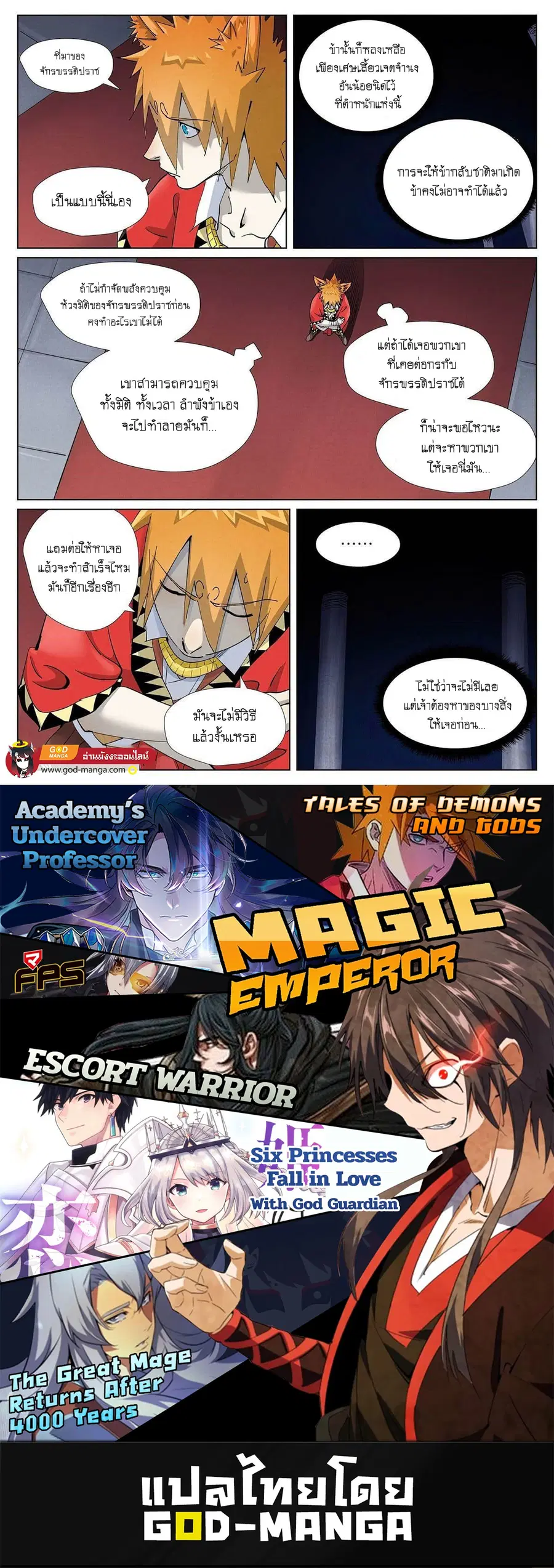 Tales of Demons and Gods ตอนที่ 397 หน้า 19