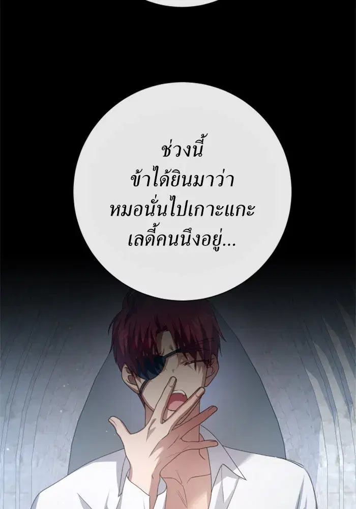 Your Throne ตอนที่ 162 หน้า 109