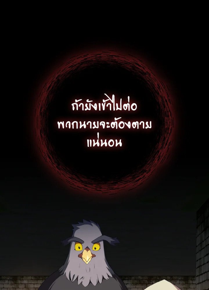 Max Level Player ตอนที่ 75 หน้า 12