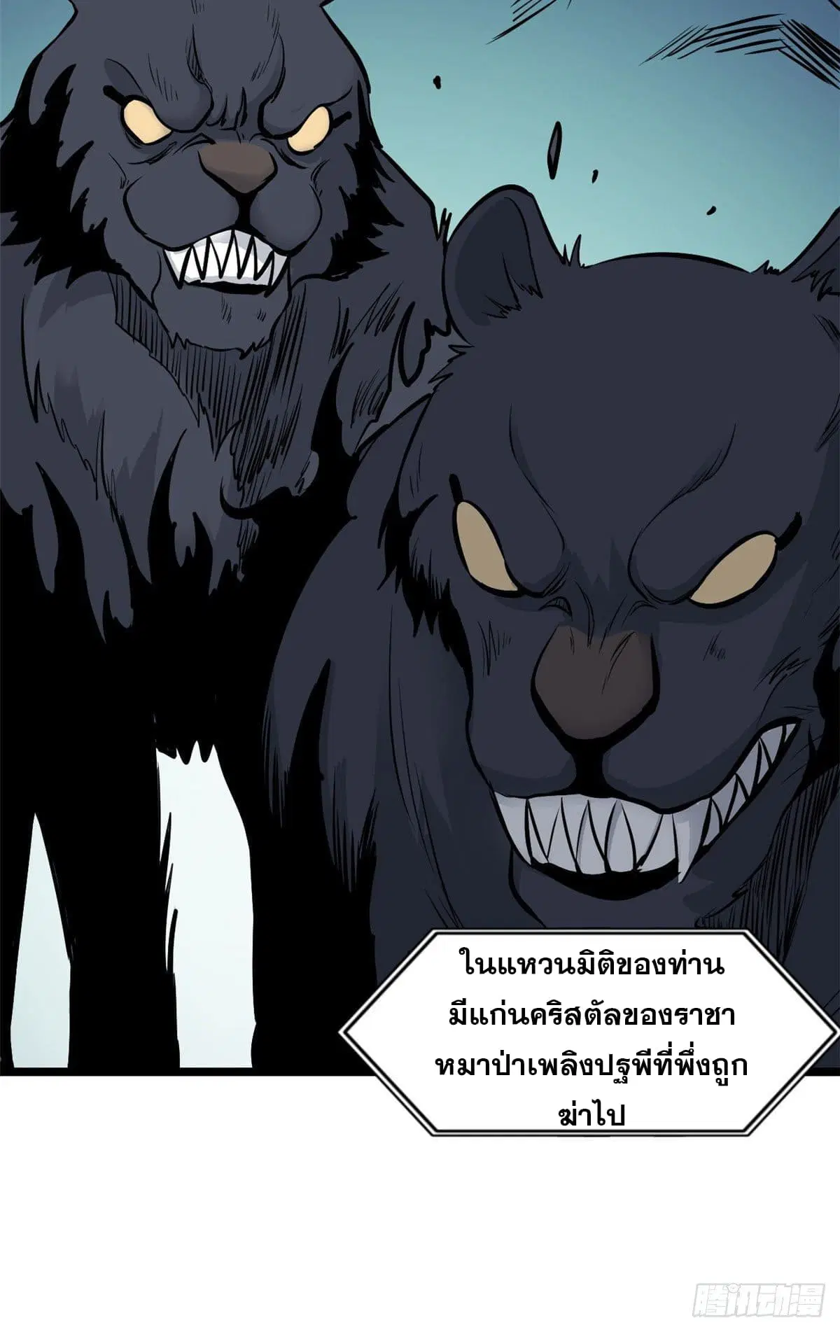All Hail the Sect Leader ตอนที่ 103 หน้า 36