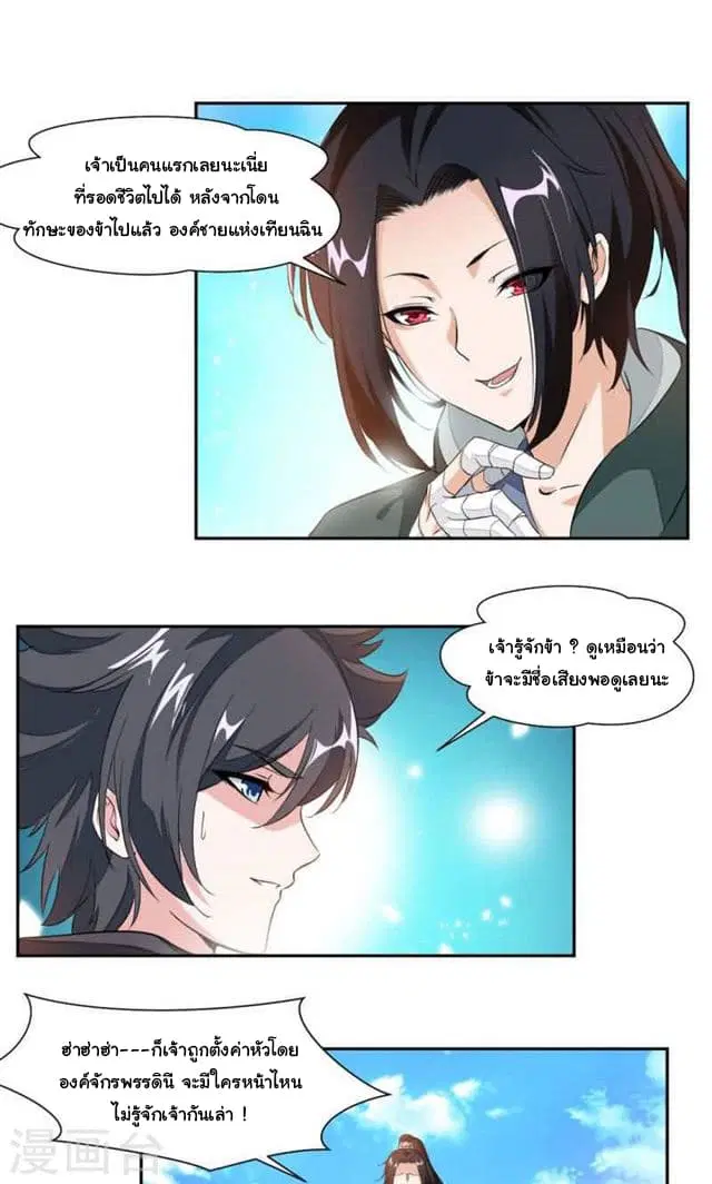 Nine Sun God King ตอนที่ 18 หน้า 14