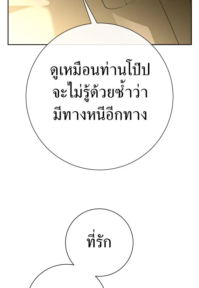 Your Throne ตอนที่ 213 หน้า 89