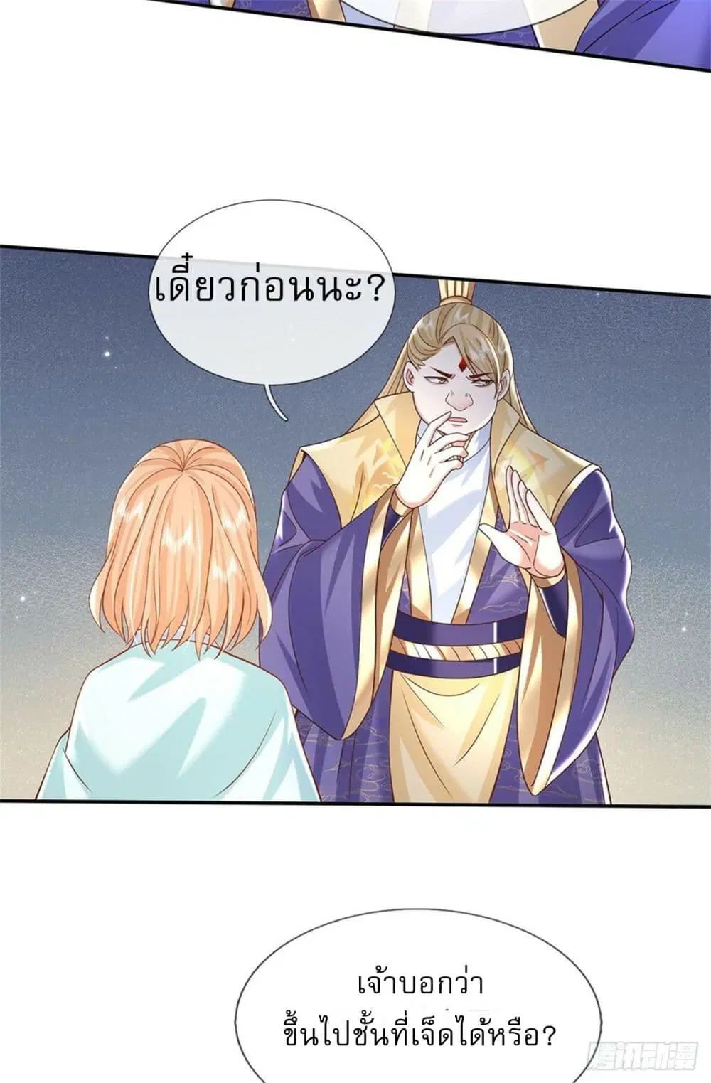 Royal God of War, Rising Dragon ตอนที่ 181 หน้า 25