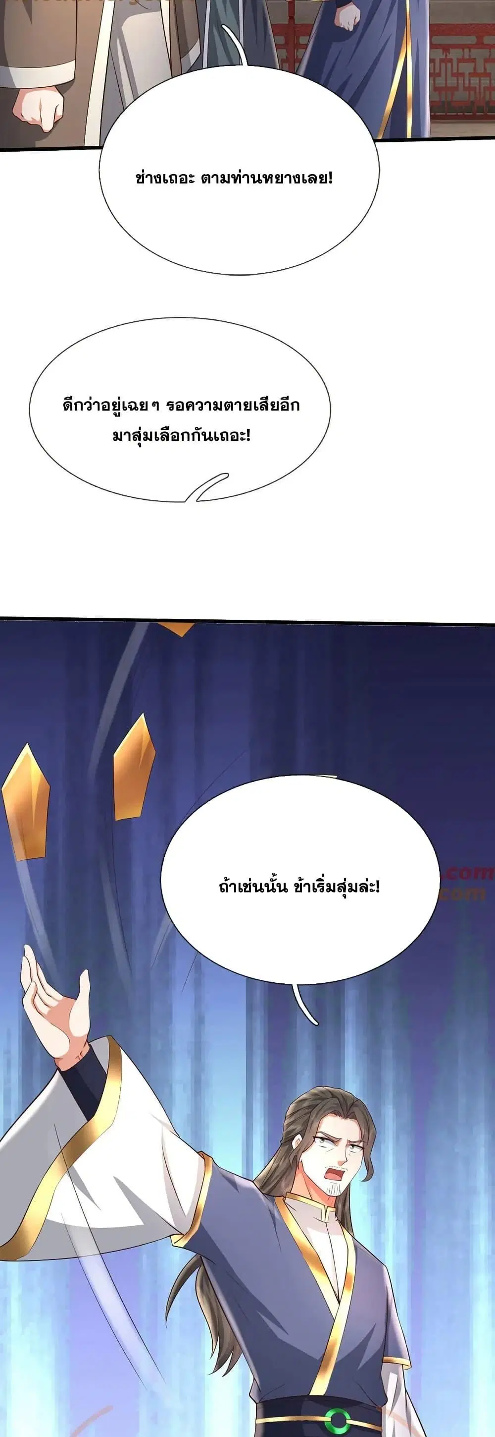 I Can Become A Sword God ตอนที่ 230 หน้า 13