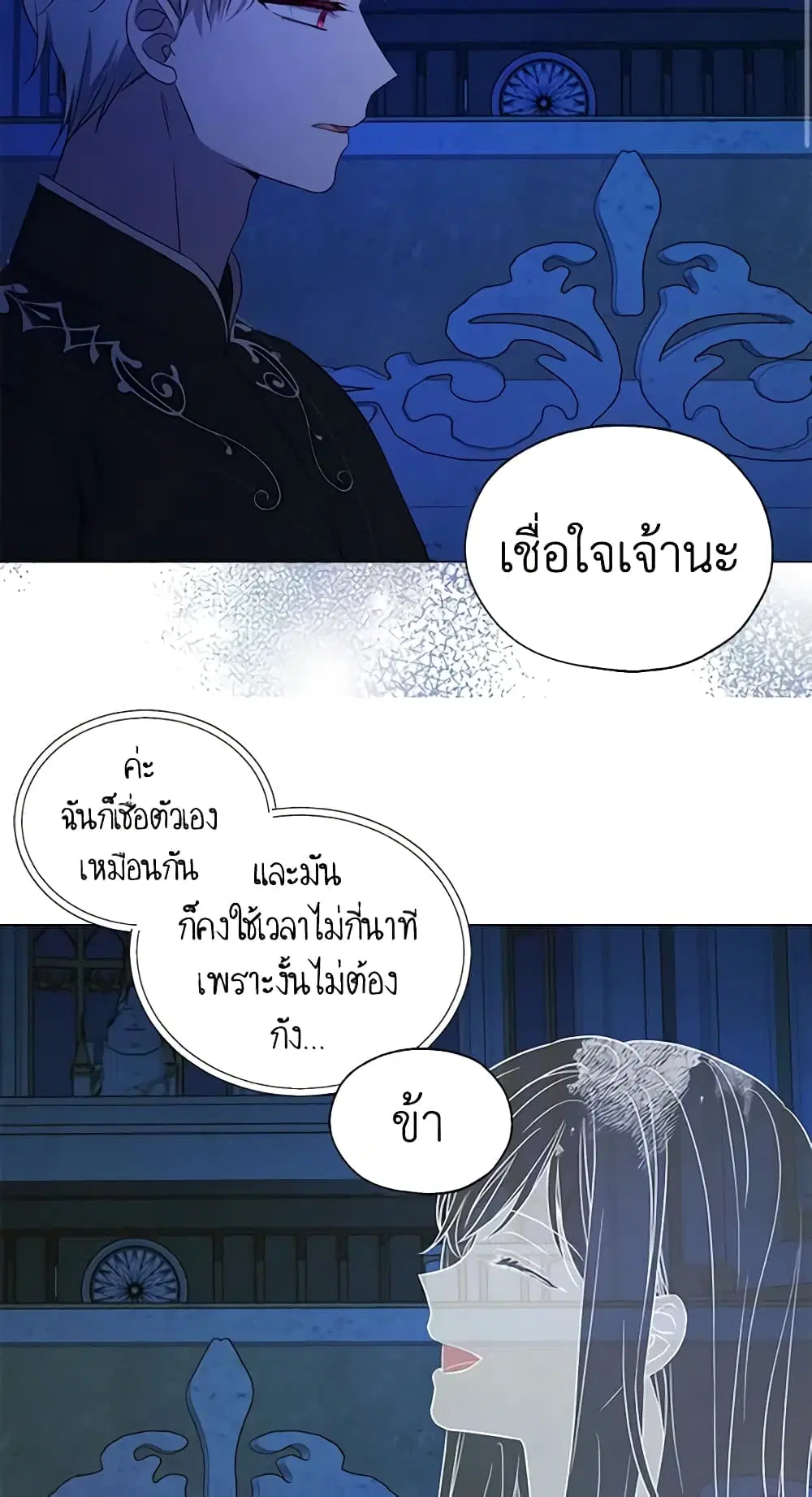 Seduce the Villain’s Father ตอนที่ 124 หน้า 33