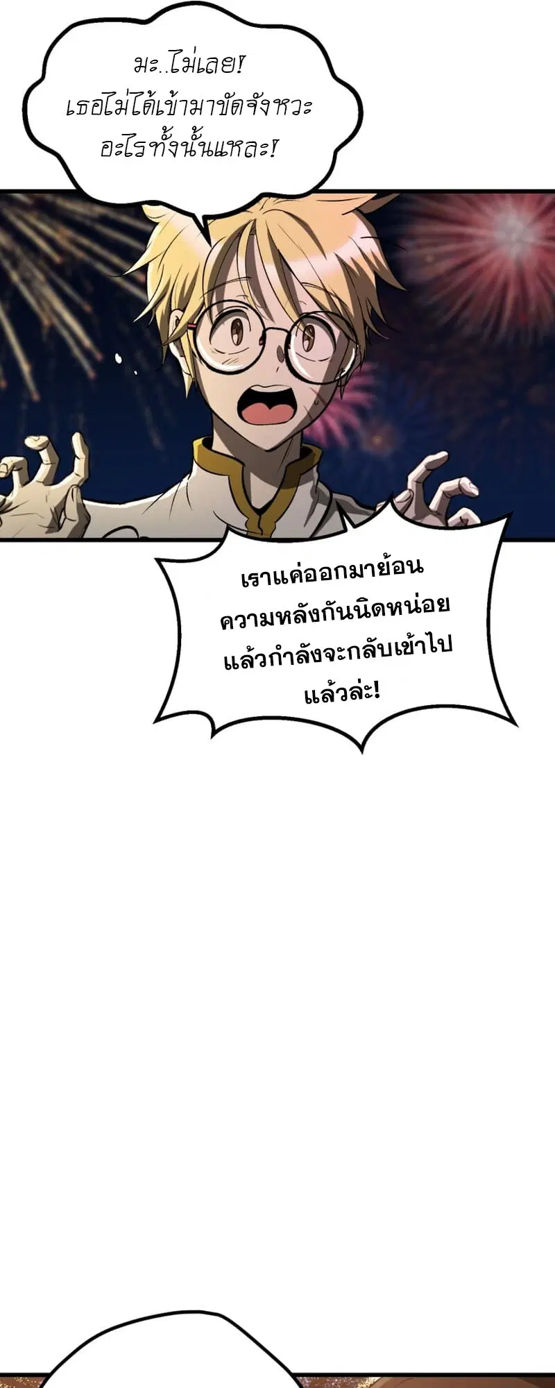 Survival Of Blade King ตอนที่ 219 หน้า 36