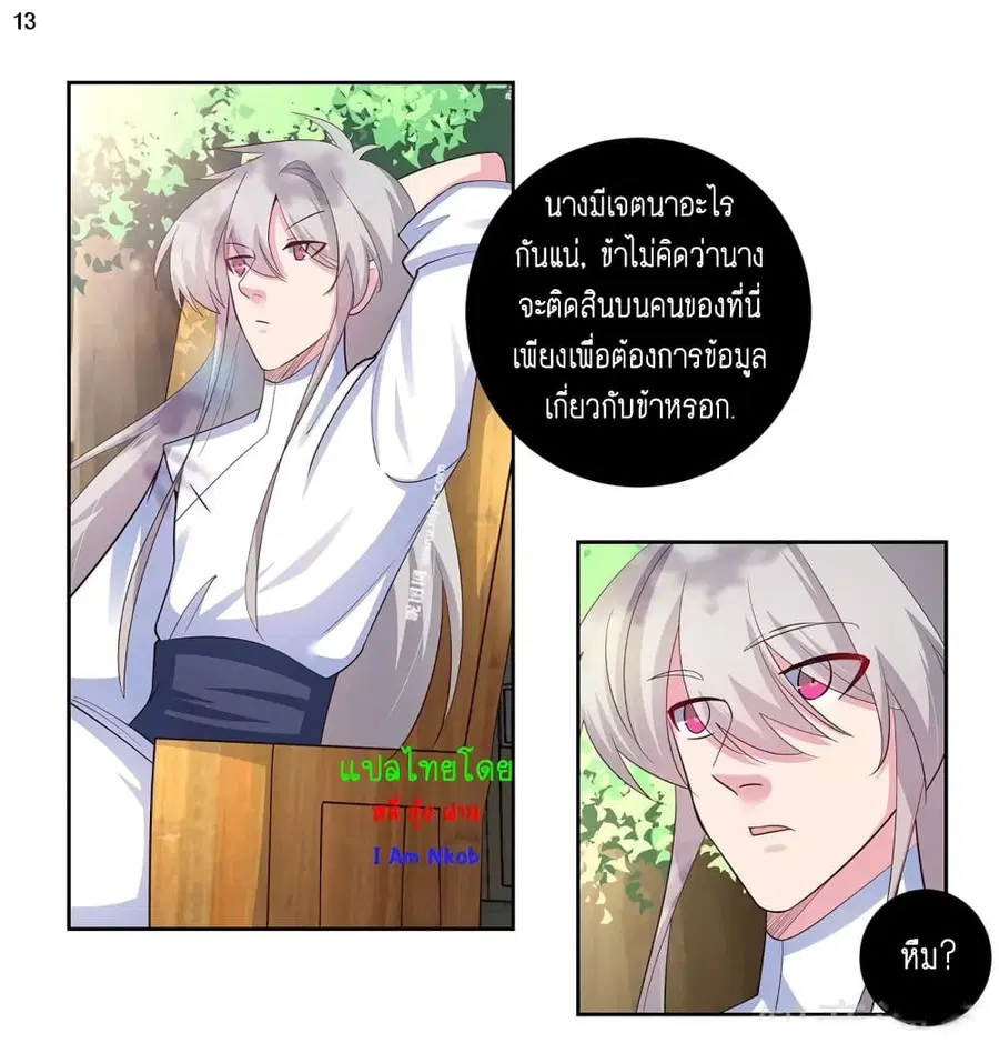 Above All Gods ตอนที่ 71 หน้า 14