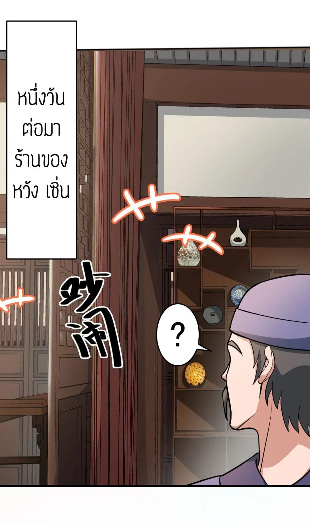 Super Warrior in Another World ตอนที่ 39 หน้า 10