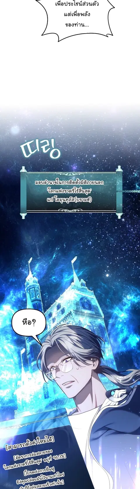 Second Life Ranker ตอนที่ 159 หน้า 37