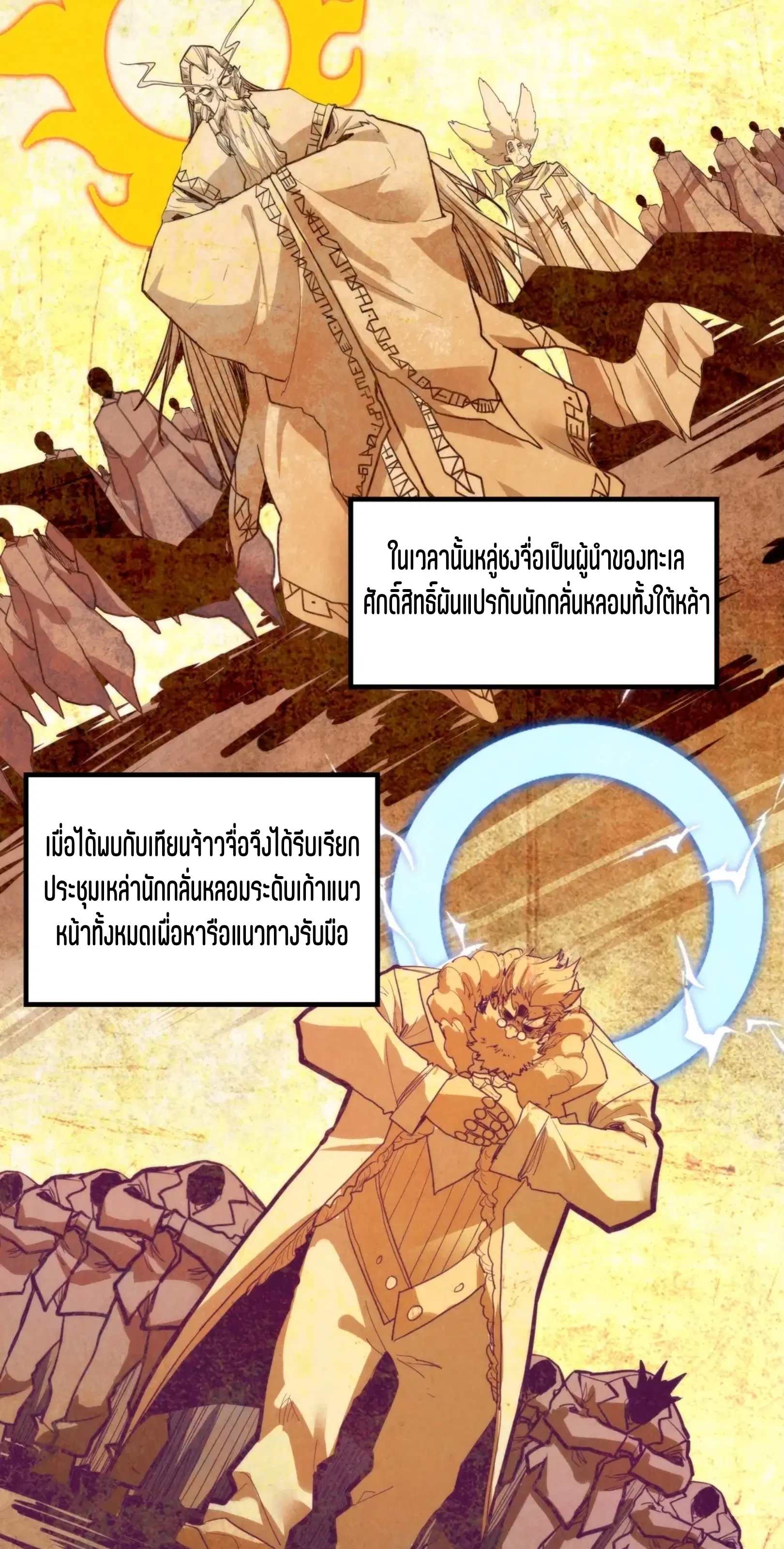 The Eternal Supreme ตอนที่ 392 หน้า 38