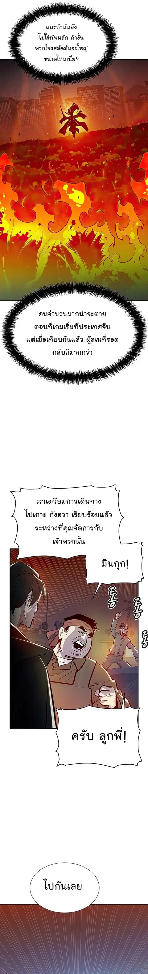 The Lone Necromancer ตอนที่ 85 หน้า 16