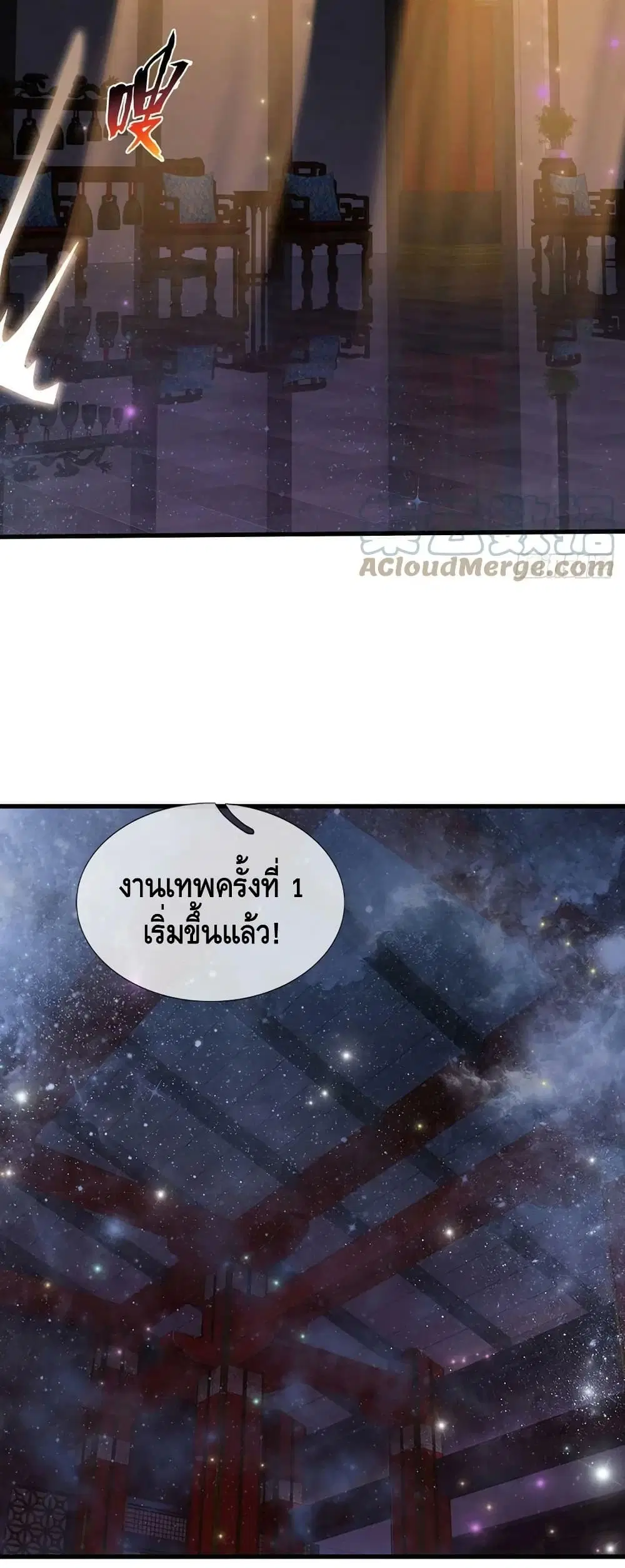 Opening to Supreme Dantian ตอนที่ 134 หน้า 15