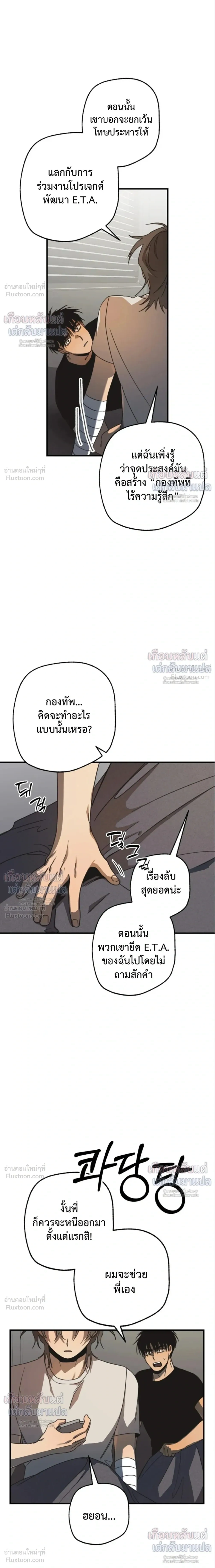 ETA – อีทา ตอนที่ 6 หน้า 2
