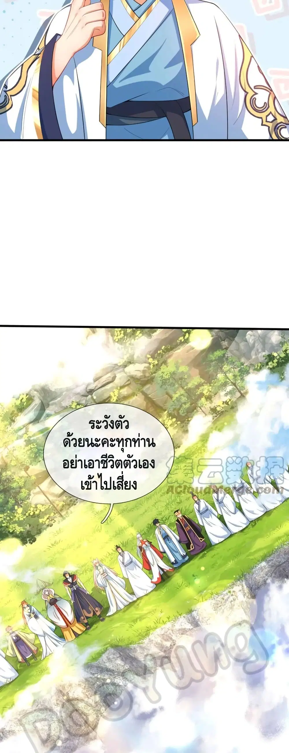 Opening to Supreme Dantian ตอนที่ 66 หน้า 4