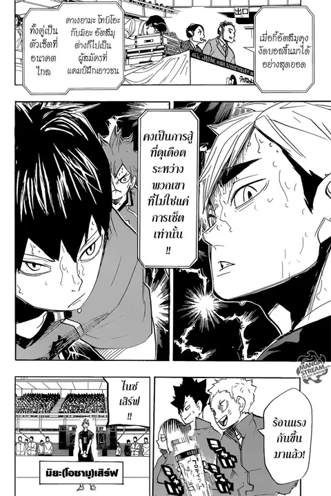 Haikyuu!! ตอนที่ 273 หน้า 11