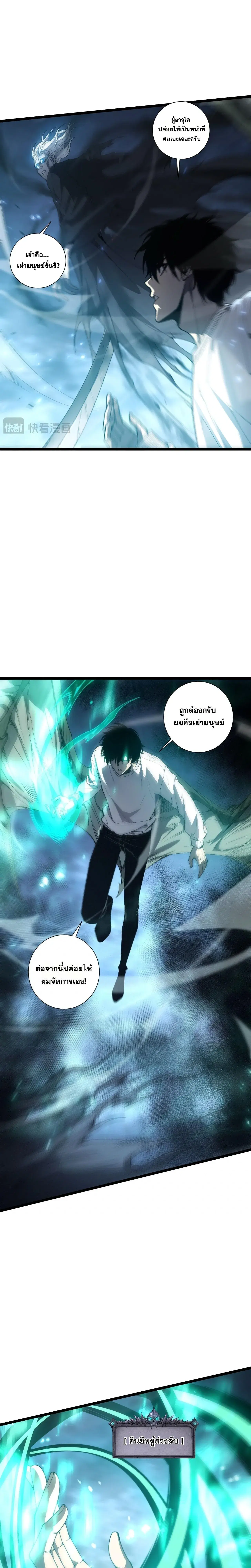 Necromancer King of The Scourge ตอนที่ 308 หน้า 4