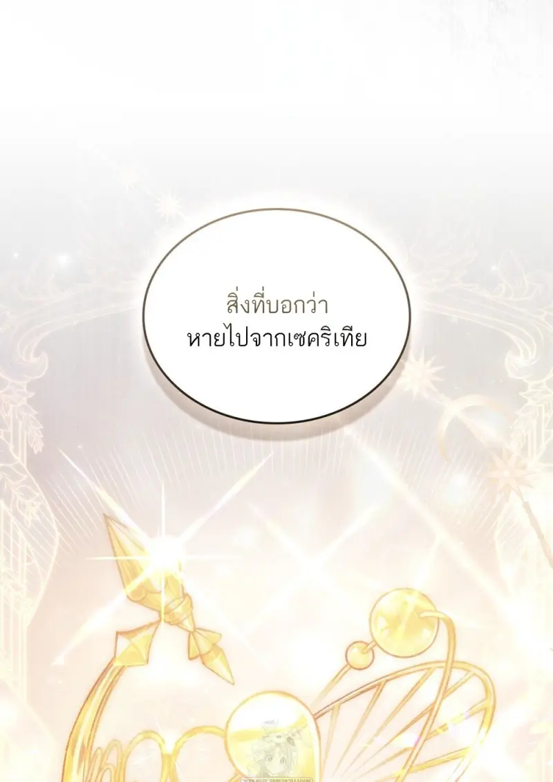 Reborn as the Enemy Prince เกิดใหม่เป็นเจ้าชายในประเทศศัตรู ตอนที่ 97 หน้า 39