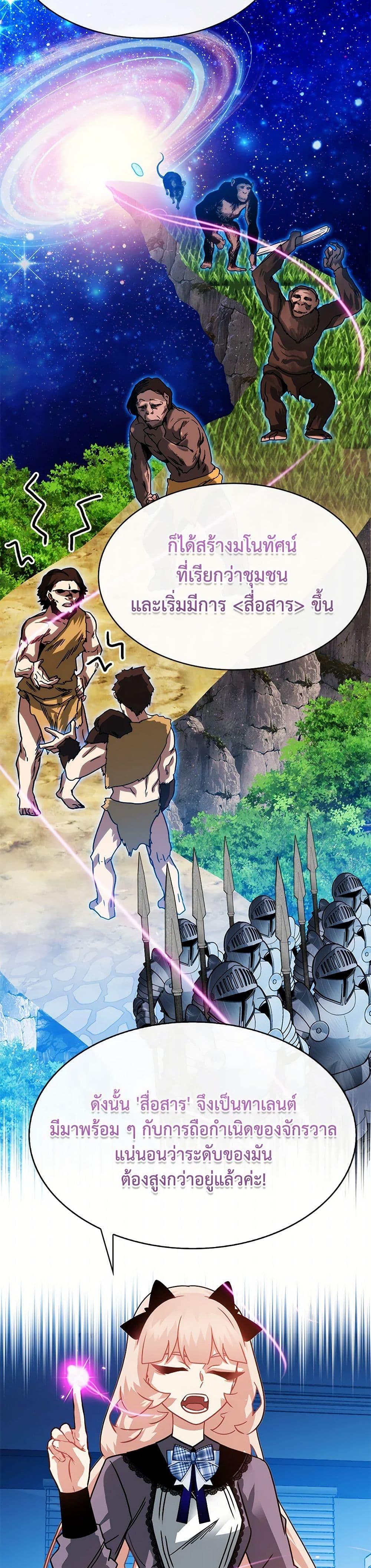SSS-Class Gacha Hunter ตอนที่ 124 หน้า 34