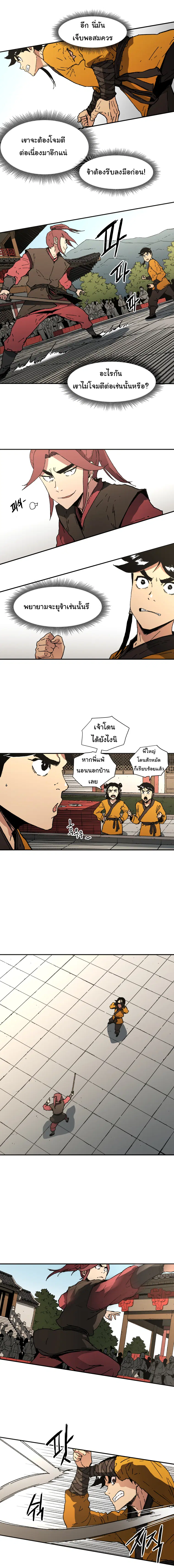 Peerless Dad ตอนที่ 68 หน้า 4