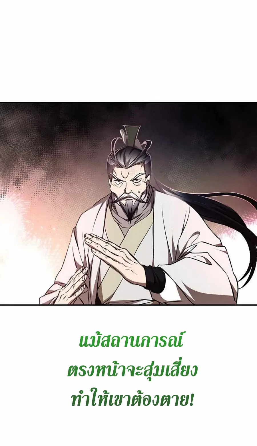 Path of the Shaman ตอนที่ 70 หน้า 32