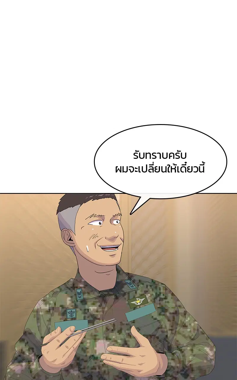 Kitchen Soldier ตอนที่ 200 หน้า 37
