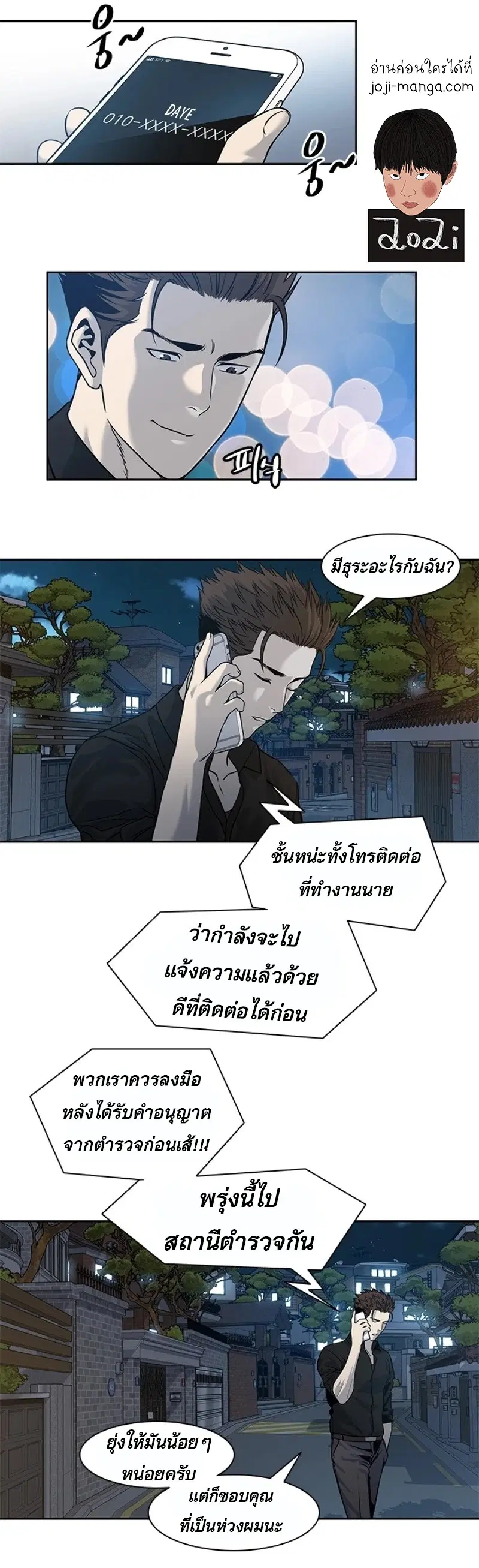 God of Blackfield ตอนที่ 44 หน้า 23