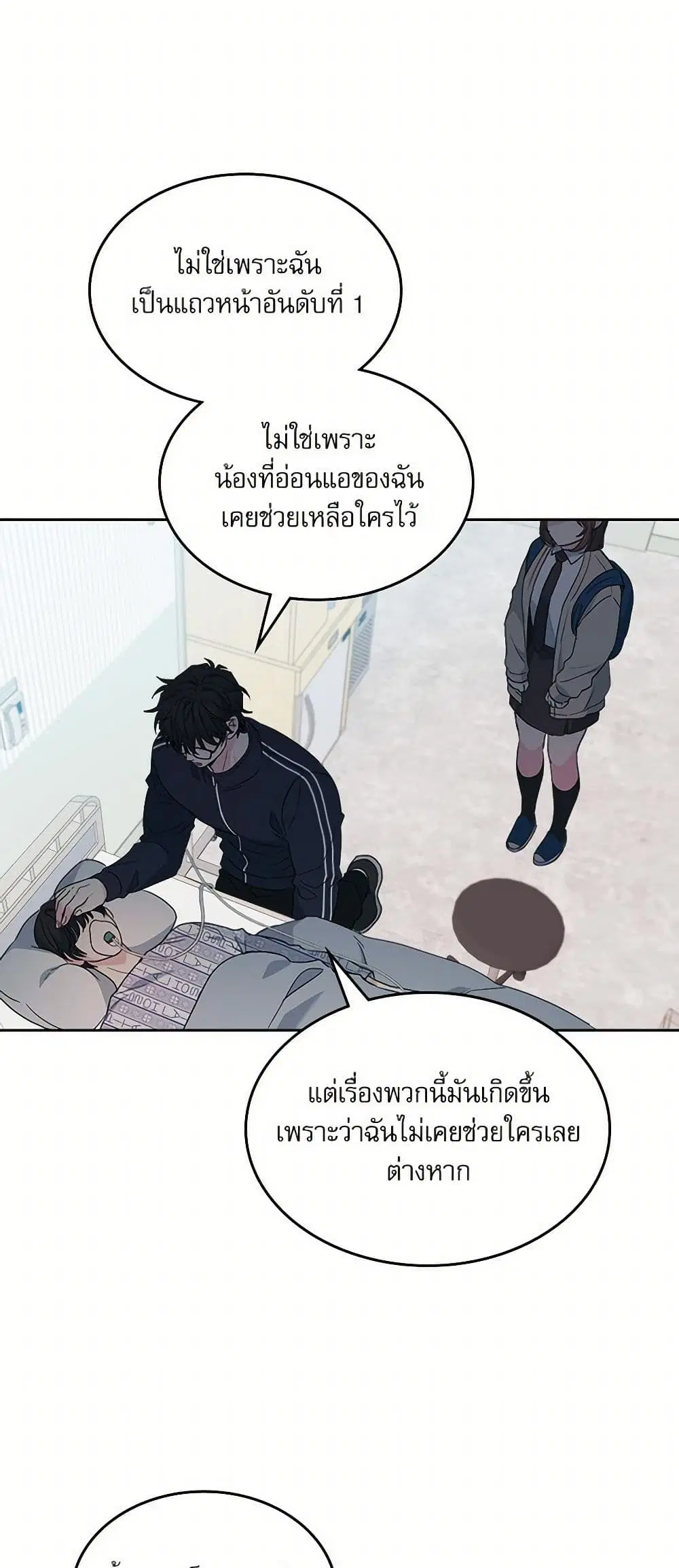My Life as an Internet Novel ตอนที่ 237 หน้า 10