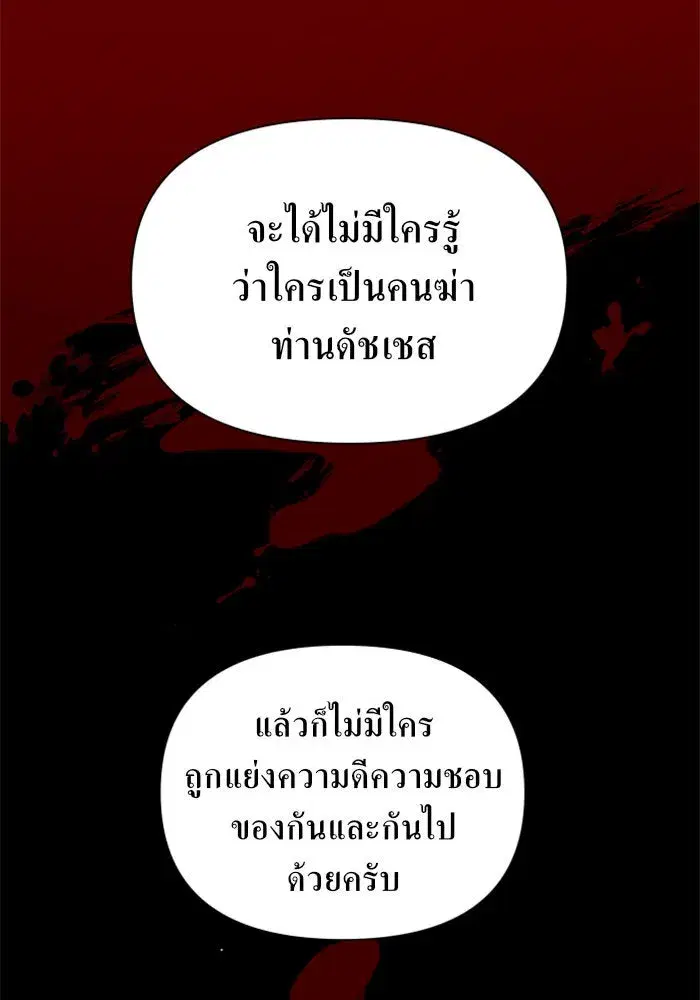 Your Throne ตอนที่ 118 หน้า 71
