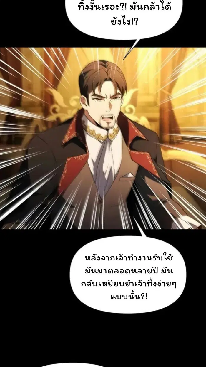 Forging an Industrial Empire in a Magical World – ก่อร่างสร้างจักรวรรดิอุตสาหกรรมในโลกเวทมนตร์ ตอนที่ 47 หน้า 28