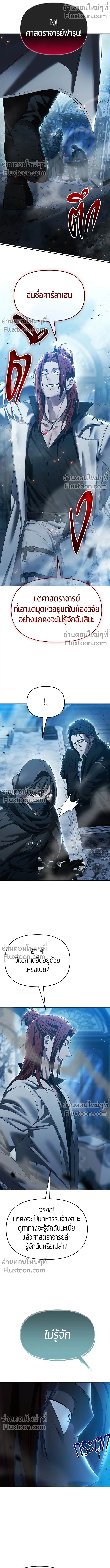 Return of the Back Alley Wizard จอมเวทไร้นามหวนคืน ตอนที่ 14 หน้า 11