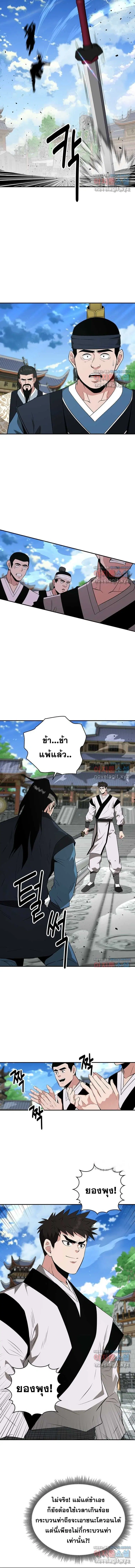 The World’s Best Kunlun Tavern ตอนที่ 45 หน้า 12