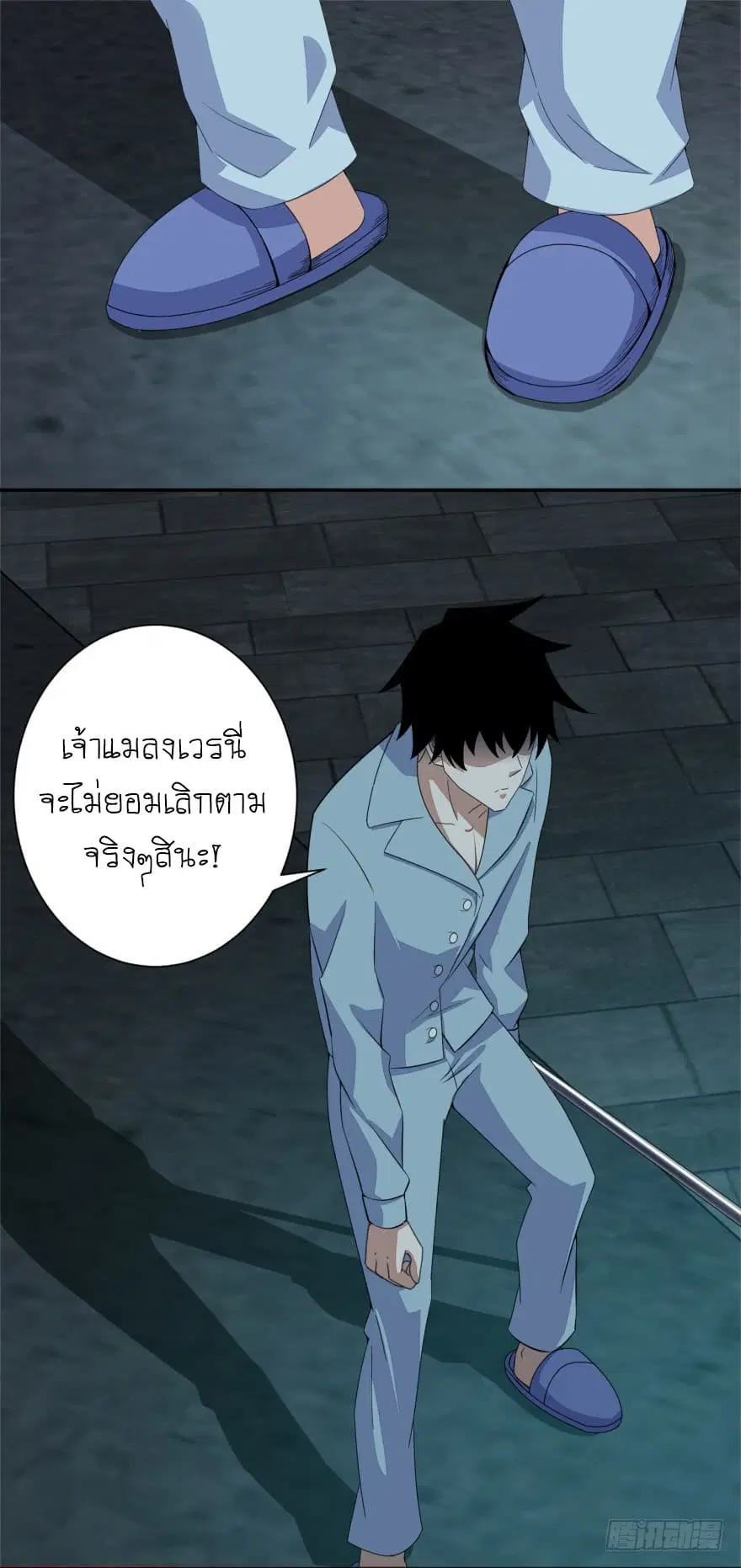 The King of Doom ตอนที่ 29 หน้า 16