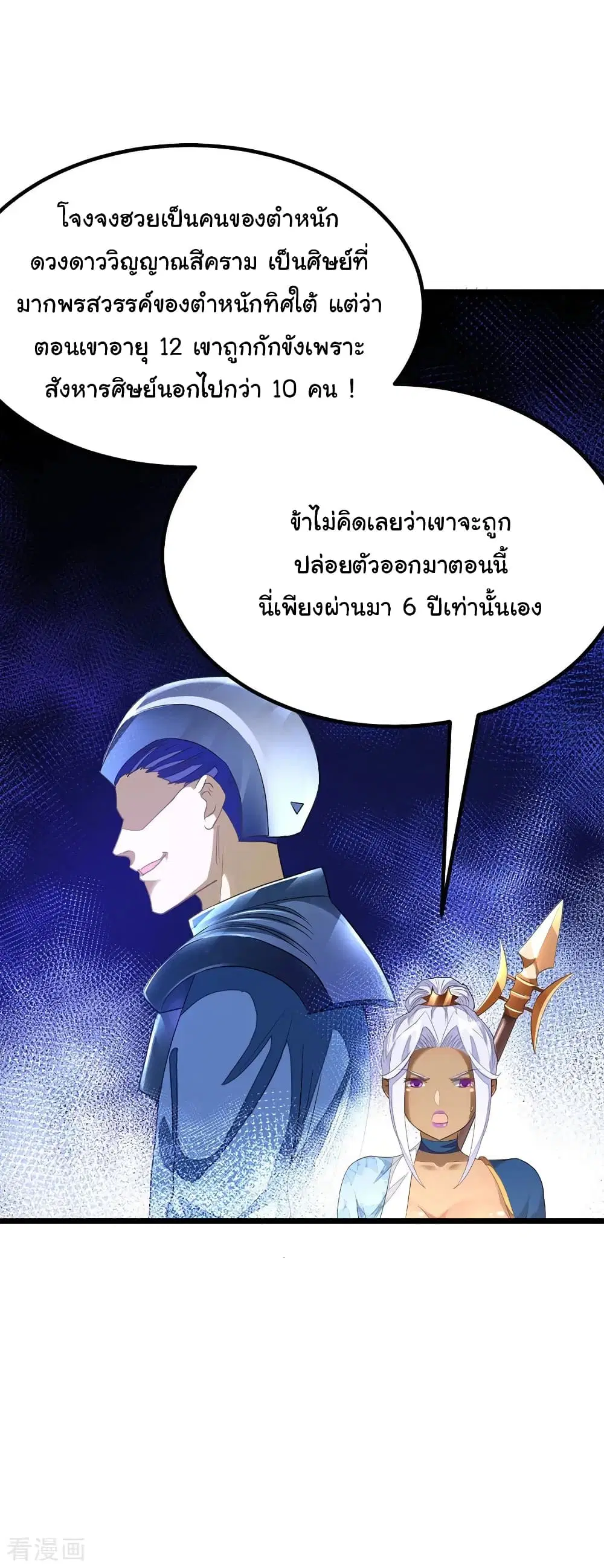 Nine Sun God King ตอนที่ 150 หน้า 19