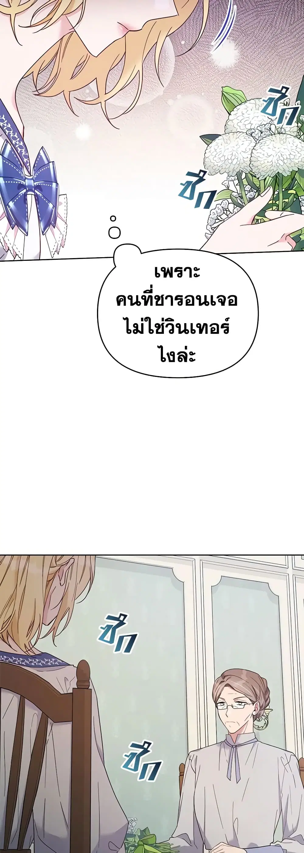 What It Means to Be You ตอนที่ 17 หน้า 19