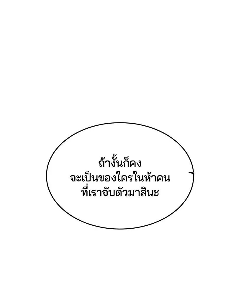The Boy of Death ตอนที่ 55 หน้า 104