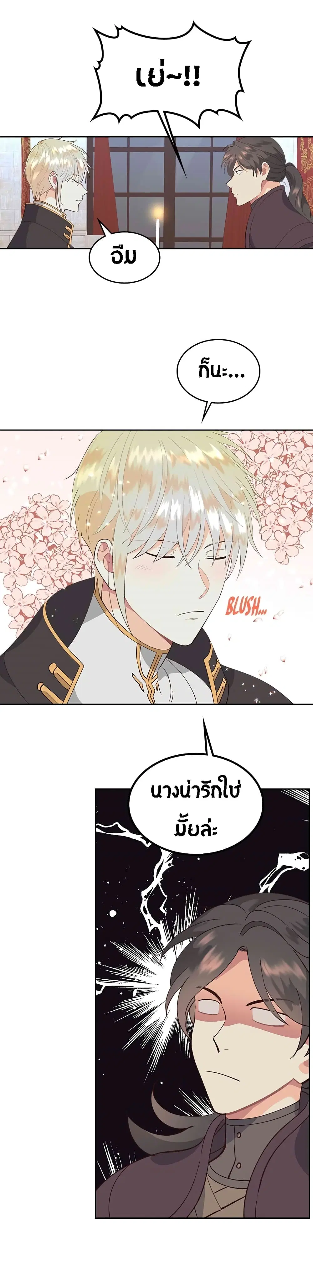 The Knight and Her Emperor ตอนที่ 45 หน้า 18