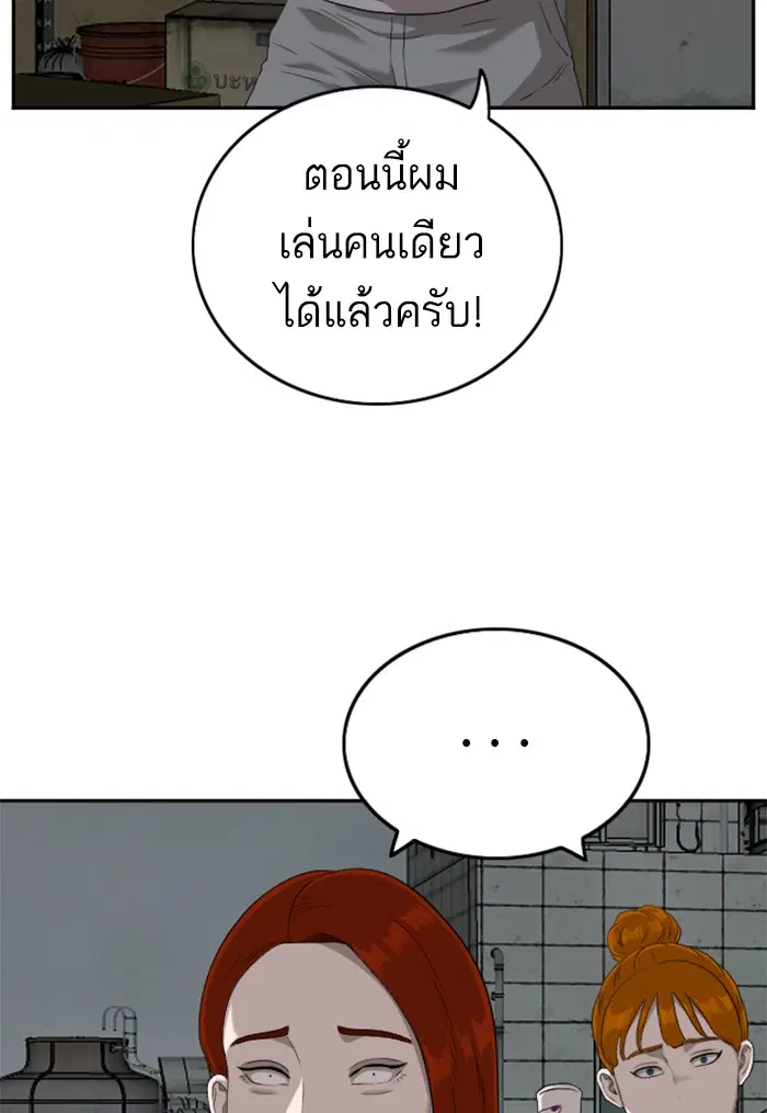 Bad Guy ตอนที่ 104 หน้า 61