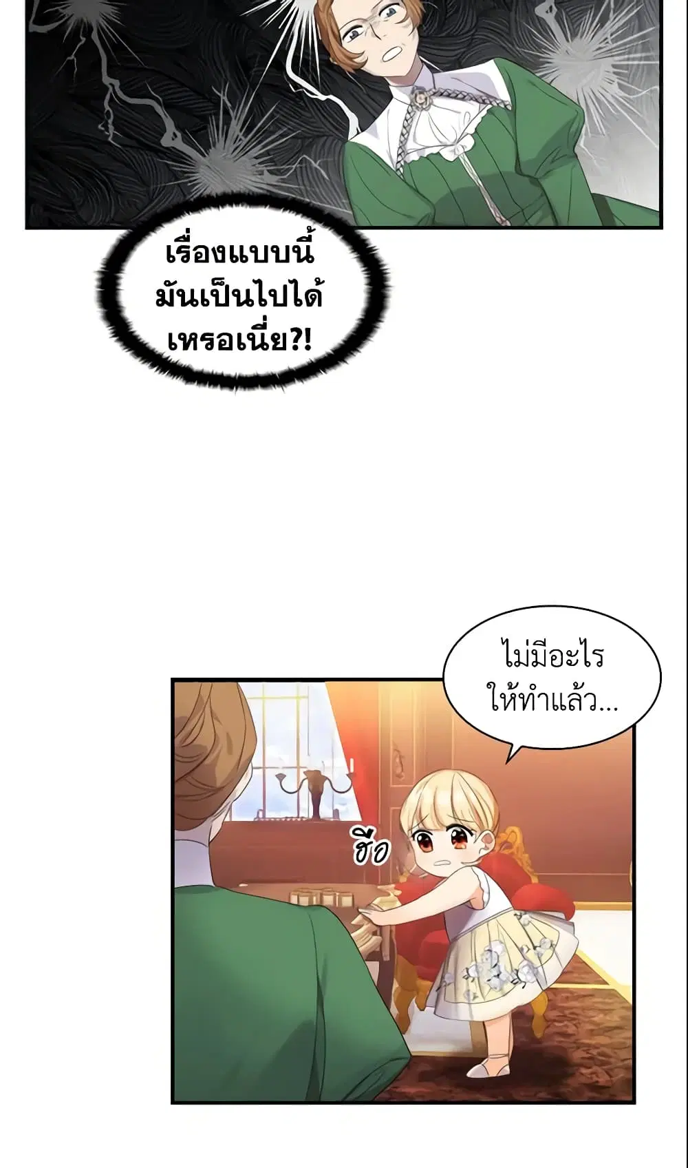 The Beloved Little Princess ตอนที่ 12 หน้า 18