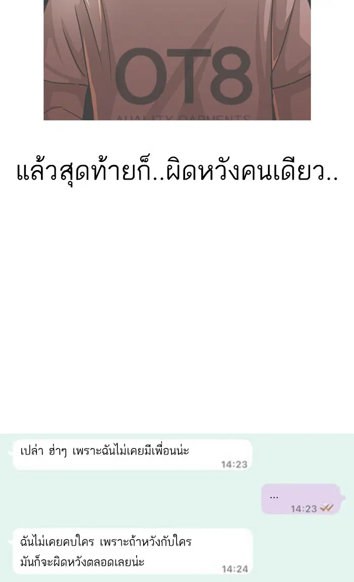 Random Chat ตอนที่ 43 หน้า 88