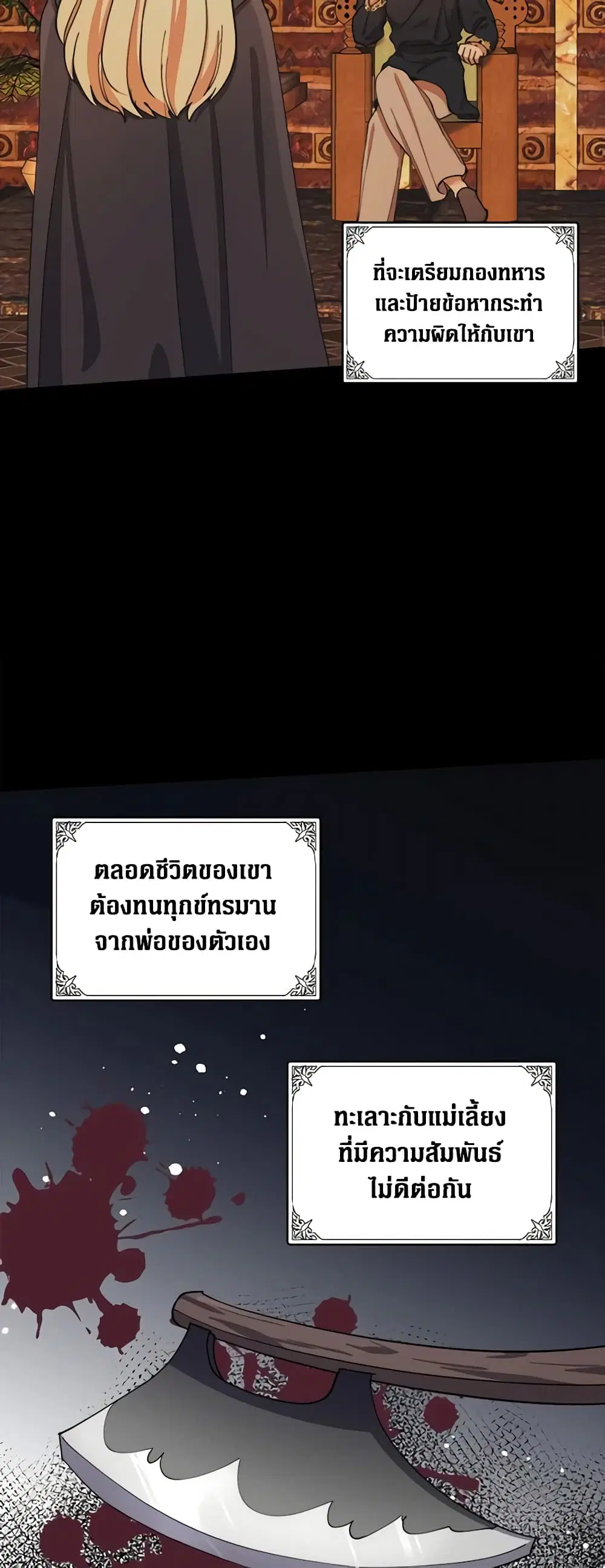 The Villainess Lives Again ตอนที่ 70 หน้า 24